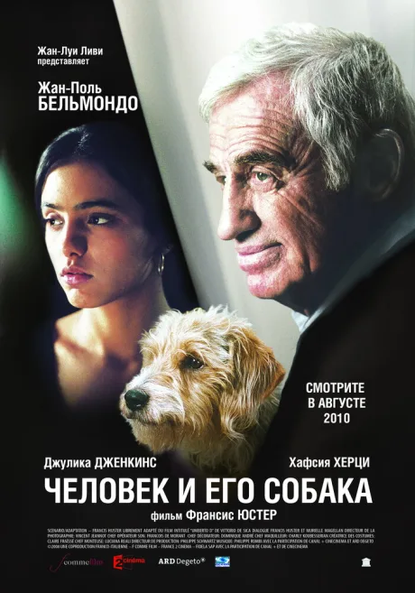 Человек и его собака — постер