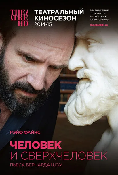Человек и Сверхчеловек — постер