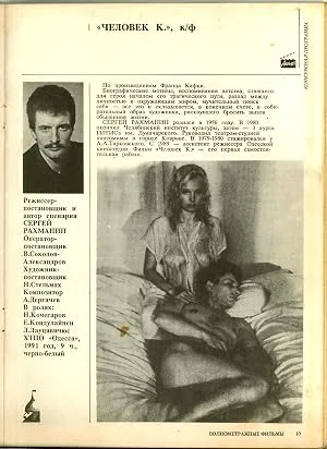 Человек К — постер