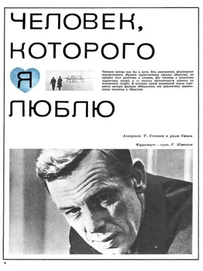 Человек, которого я люблю — постер