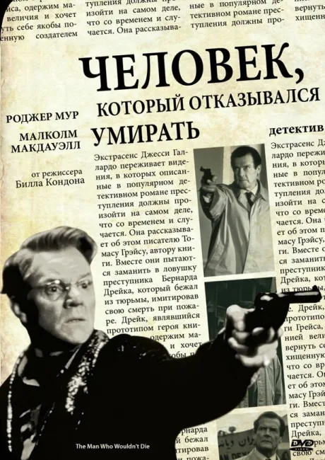 Человек, который отказывался умирать — постер