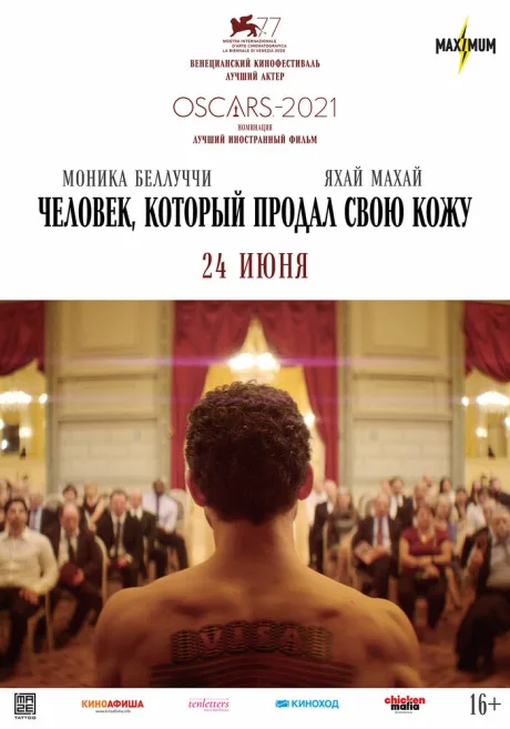 Человек, который продал свою кожу — постер