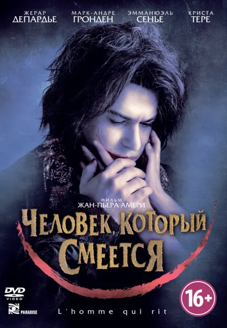Человек, который смеется — постер