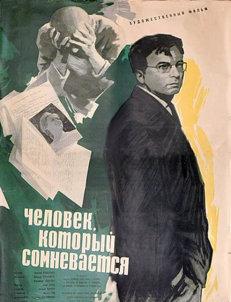 Человек, который сомневается — постер