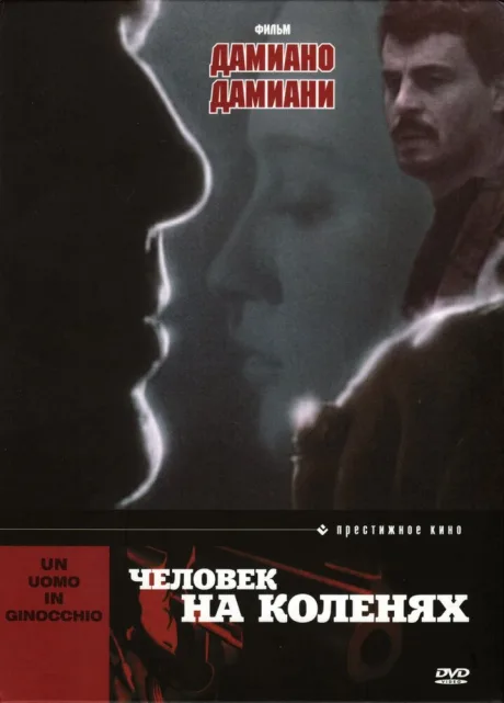Человек на коленях — постер