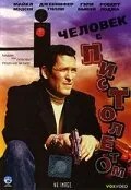 Человек с пистолетом — постер