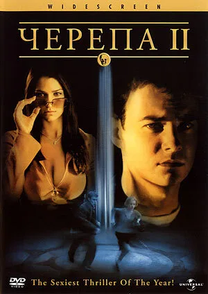 Черепа 2 — постер