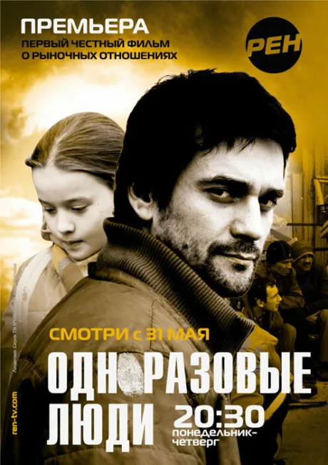 Черкизона. Одноразовые люди — постер