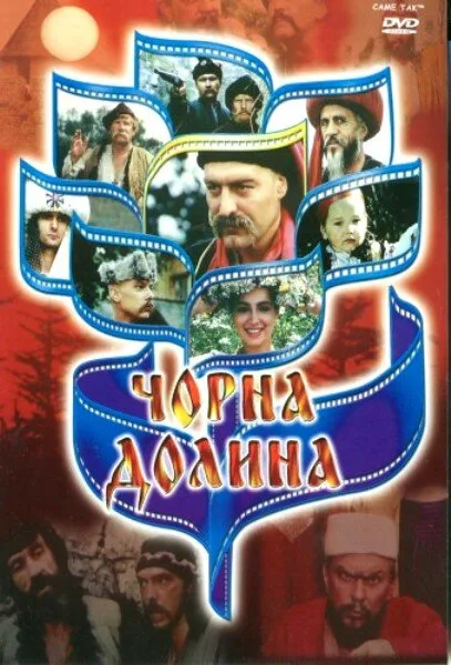 Черная долина — постер