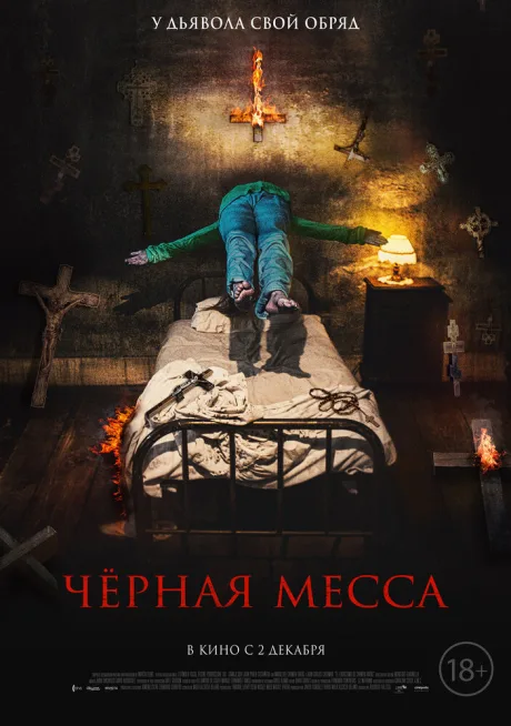 Черная месса — постер