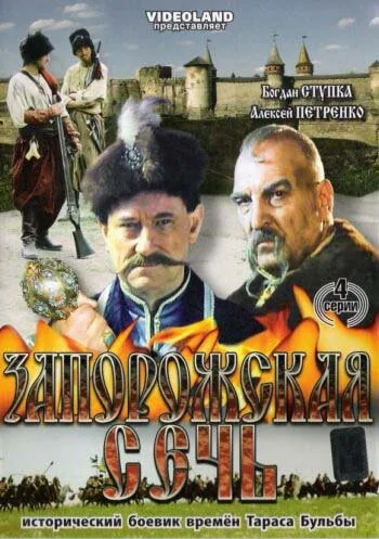 Черная рада — постер