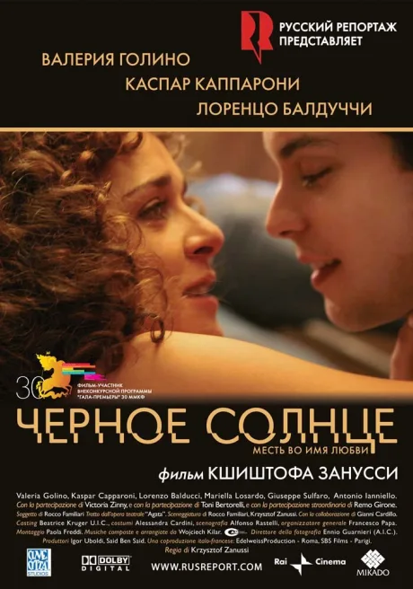 Черное солнце — постер