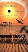 Черное солнце — постер