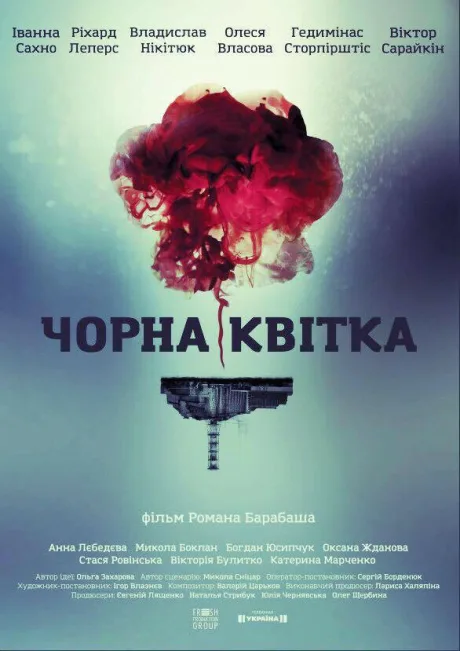 Черный цветок — постер