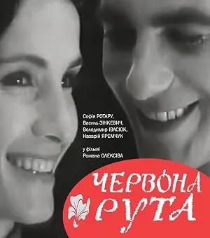 Червона рута — постер