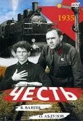 Честь — постер