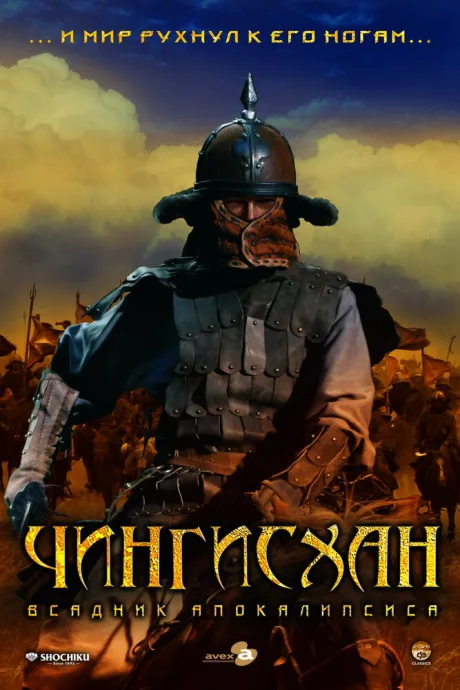Чингисхан. Великий монгол — постер