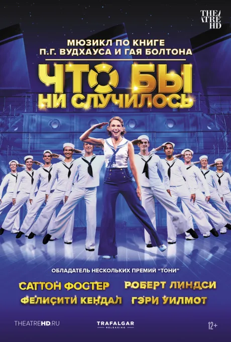 Что бы ни случилось — постер
