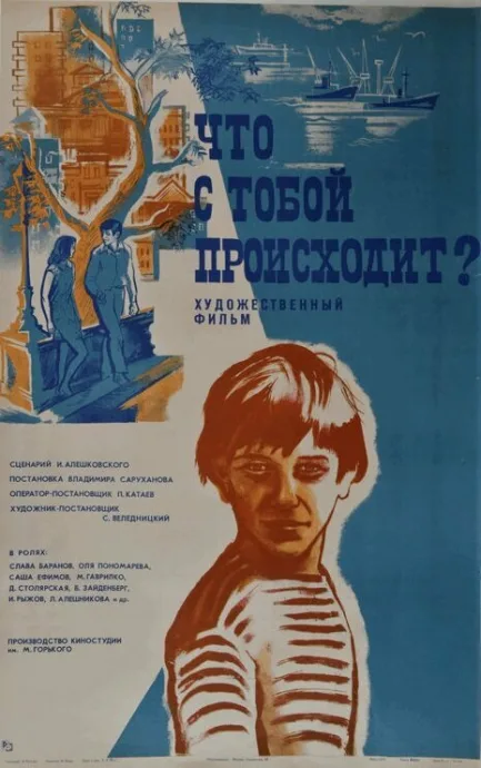 Что с тобой происходит? — постер