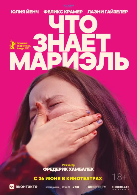 Что знает Мариэль — постер