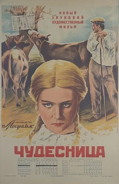 Чудесница — постер