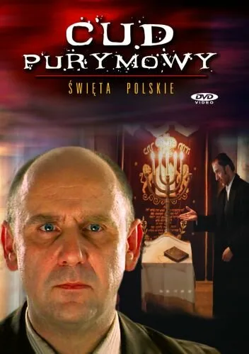 Чудо на Пурим — постер