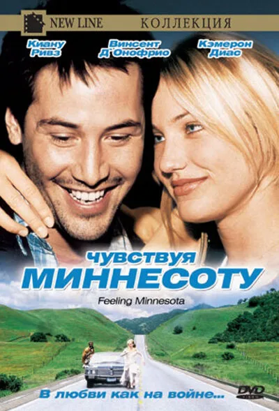 Чувствуя Миннесоту — постер