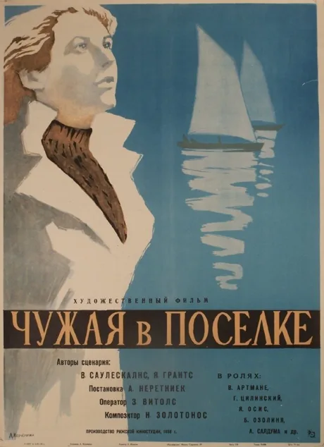 Чужая в поселке — постер
