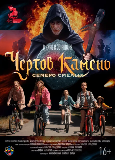 Чёртов камень — постер