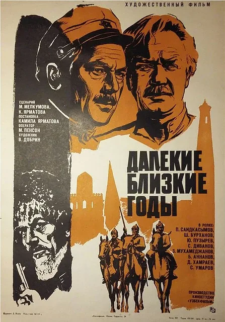 Далекие близкие годы — постер