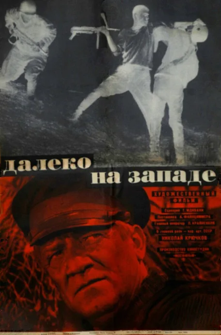 Далеко на Западе — постер