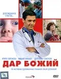 Дар Божий — постер