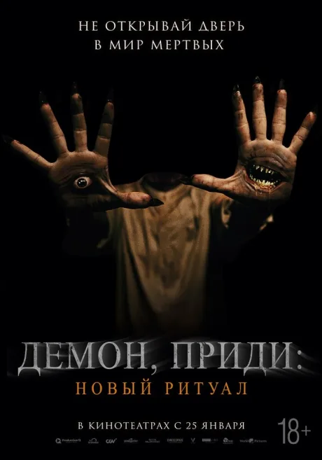 Демон, приди: Новый ритуал — постер