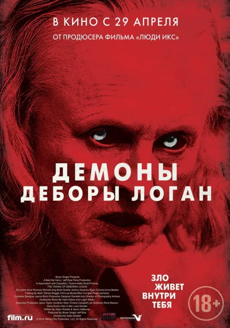 Демоны Деборы Логан — постер
