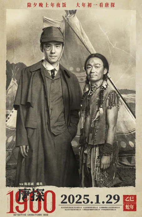Детектив из Чайнатауна, 1900 год — постер
