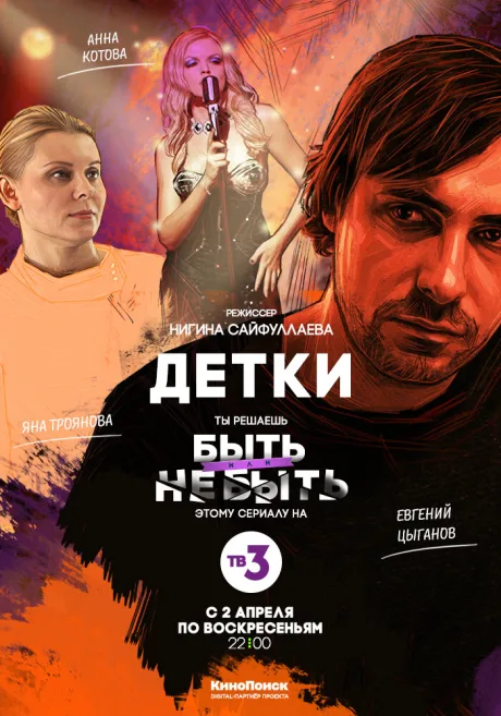 Детки — постер