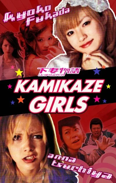 Девочки-камикадзе — постер