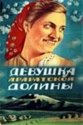 Девушка Араратской долины — постер