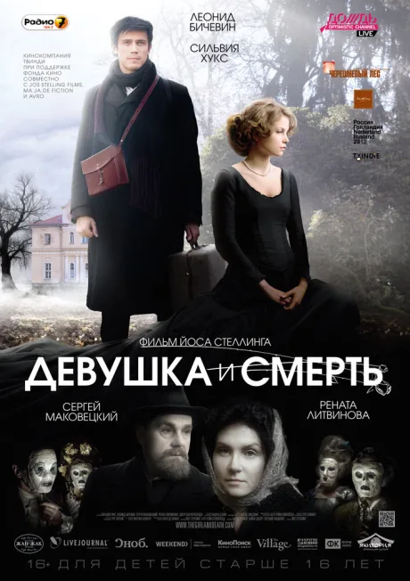 Девушка и смерть — постер