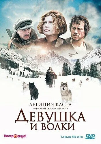 Девушка и волки — постер