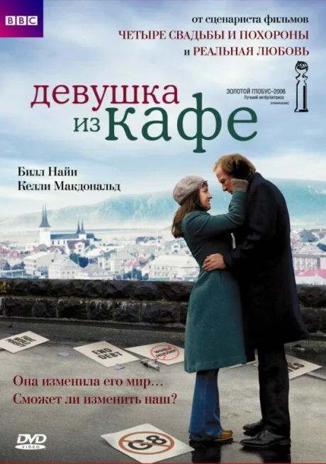 Девушка из кафе — постер