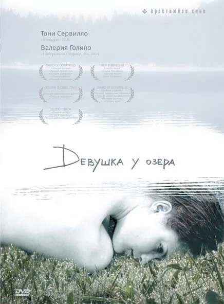 Девушка у озера — постер