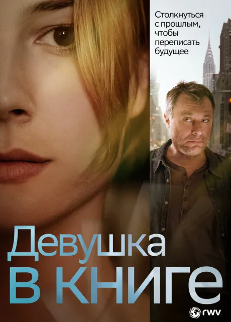 Девушка в книге — постер