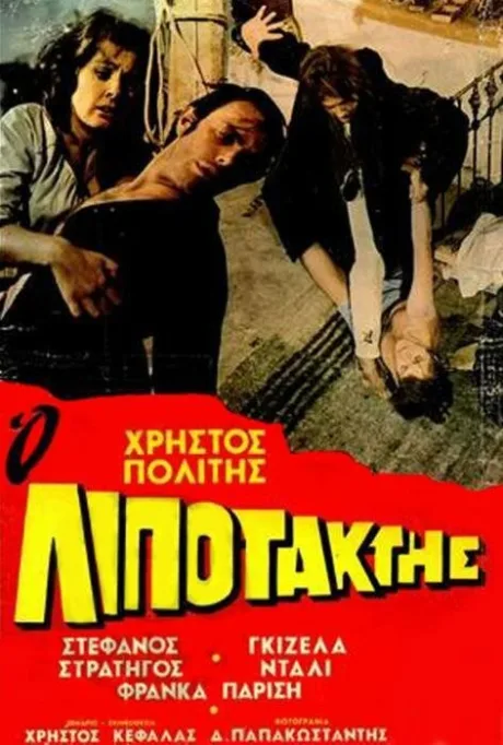 Дезертир — постер
