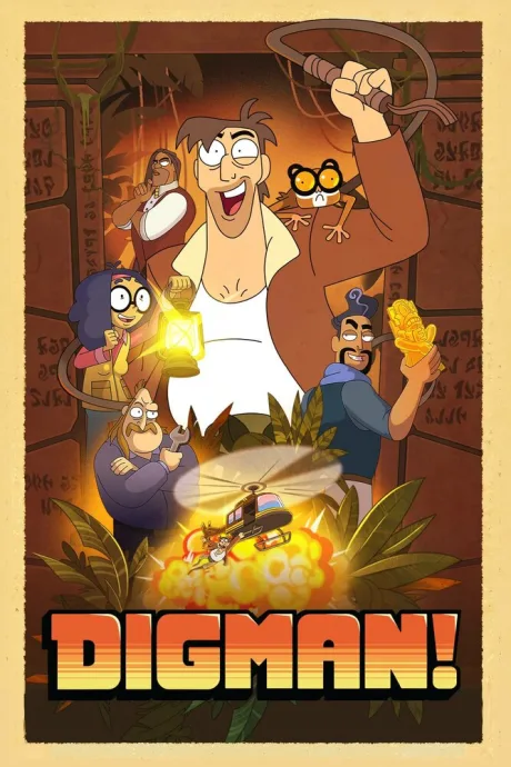 Дигман! — постер