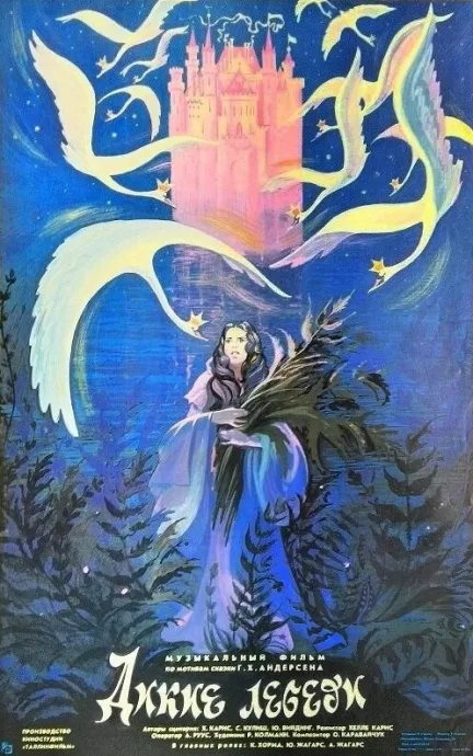 Дикие лебеди — постер