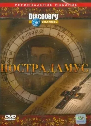 Discovery: Нострадамус — постер