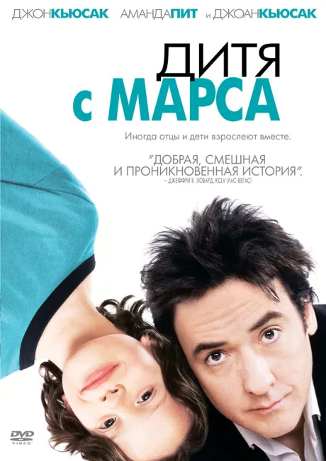 Дитя с Марса — постер