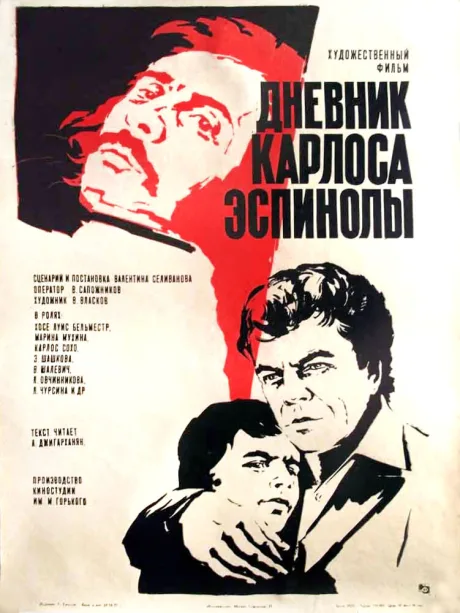 Дневник Карлоса Эспинолы — постер
