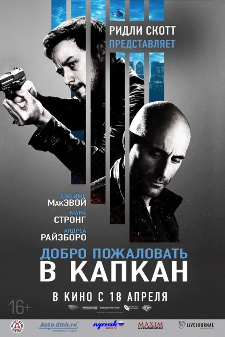 Добро пожаловать в капкан — постер